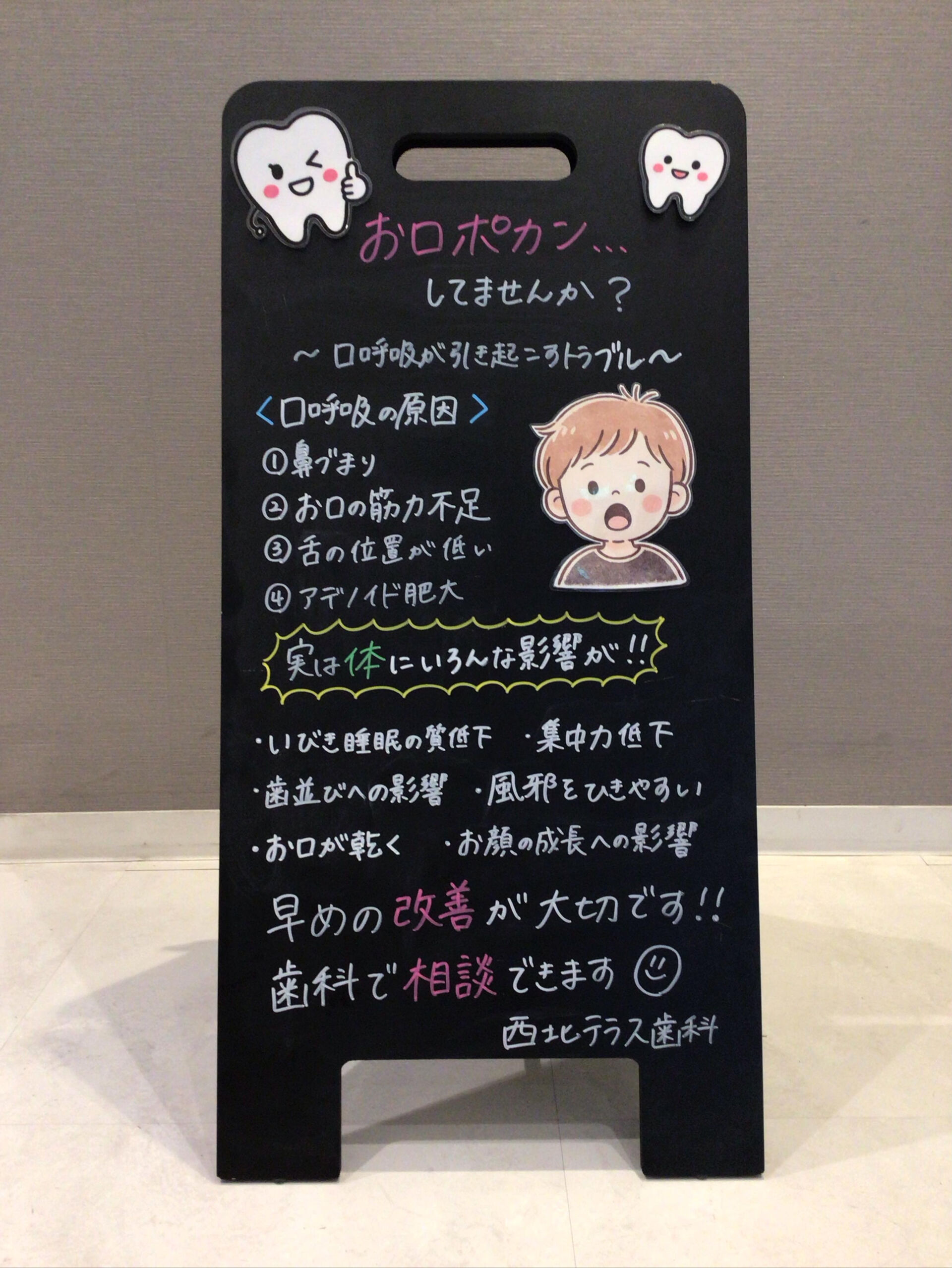 「最近、お口ポカン、してませんか？👄」