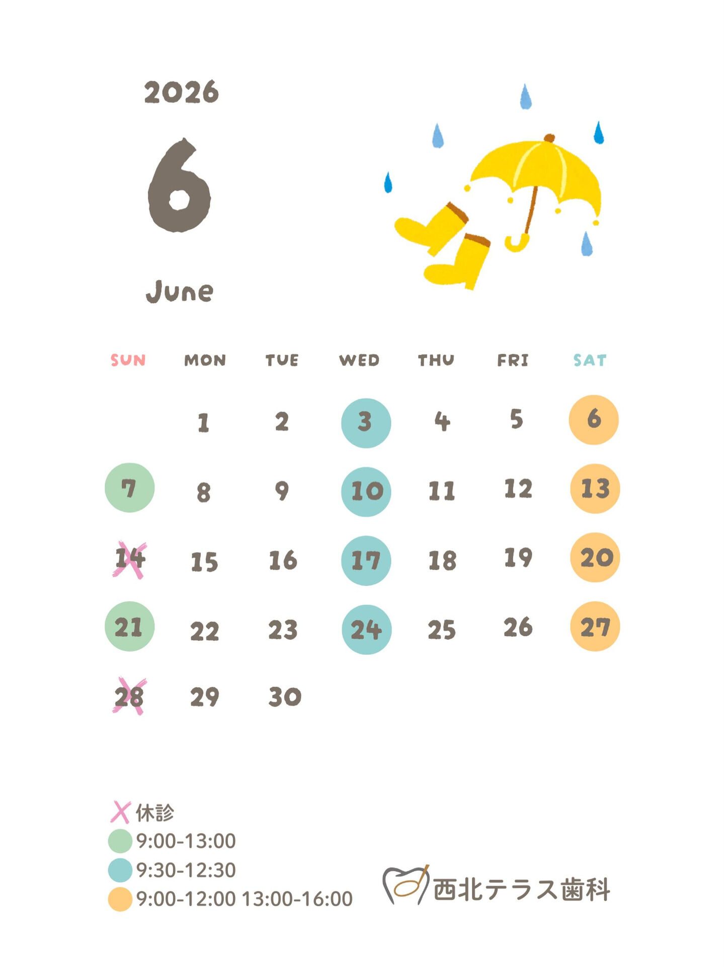 📢6月診療日のお知らせ☔️