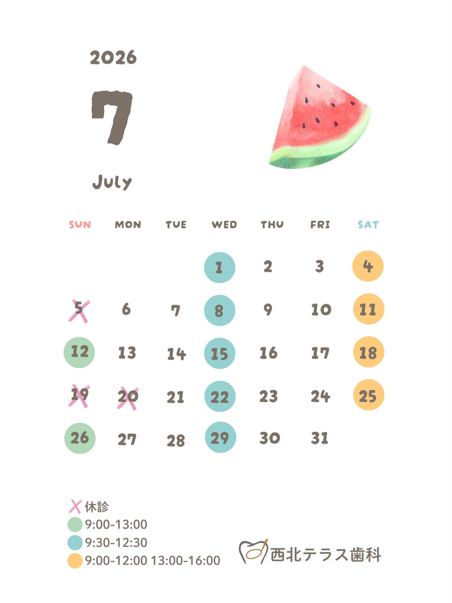 7月診療日のお知らせ🍉
