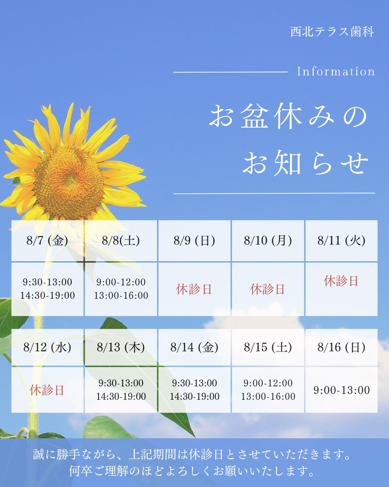 【お盆休みのお知らせ】