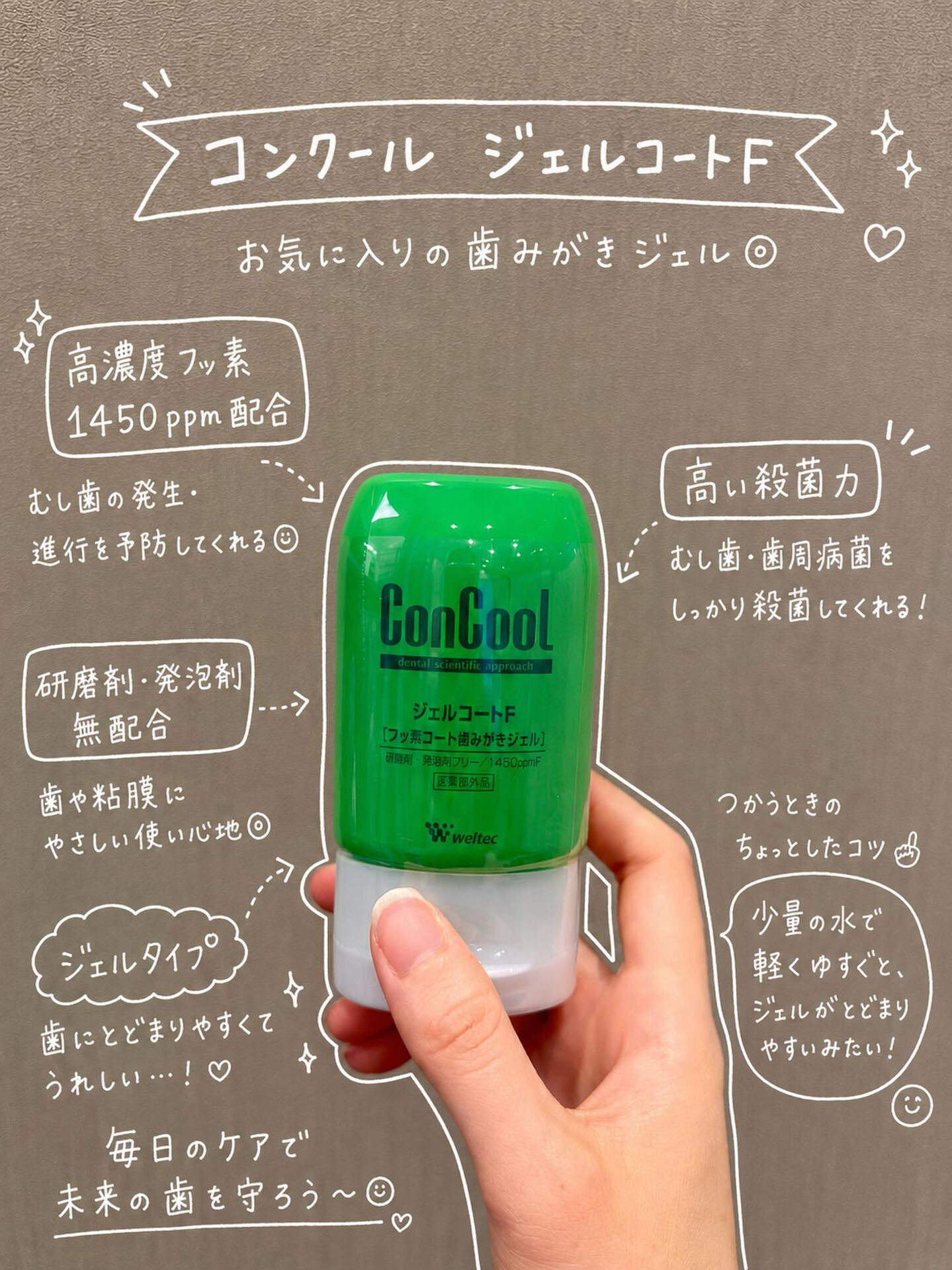 🦷 患者さまから人気の歯みがきジェル🌿