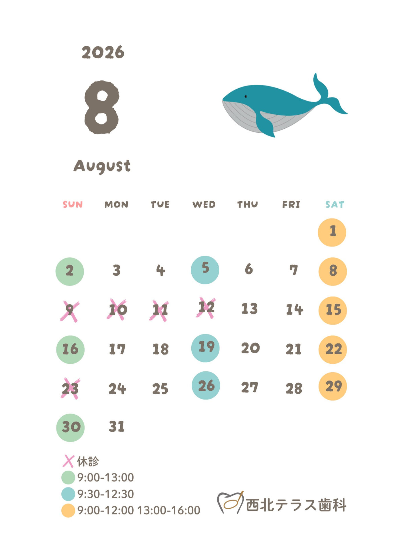 8月診療日のお知らせ🐳