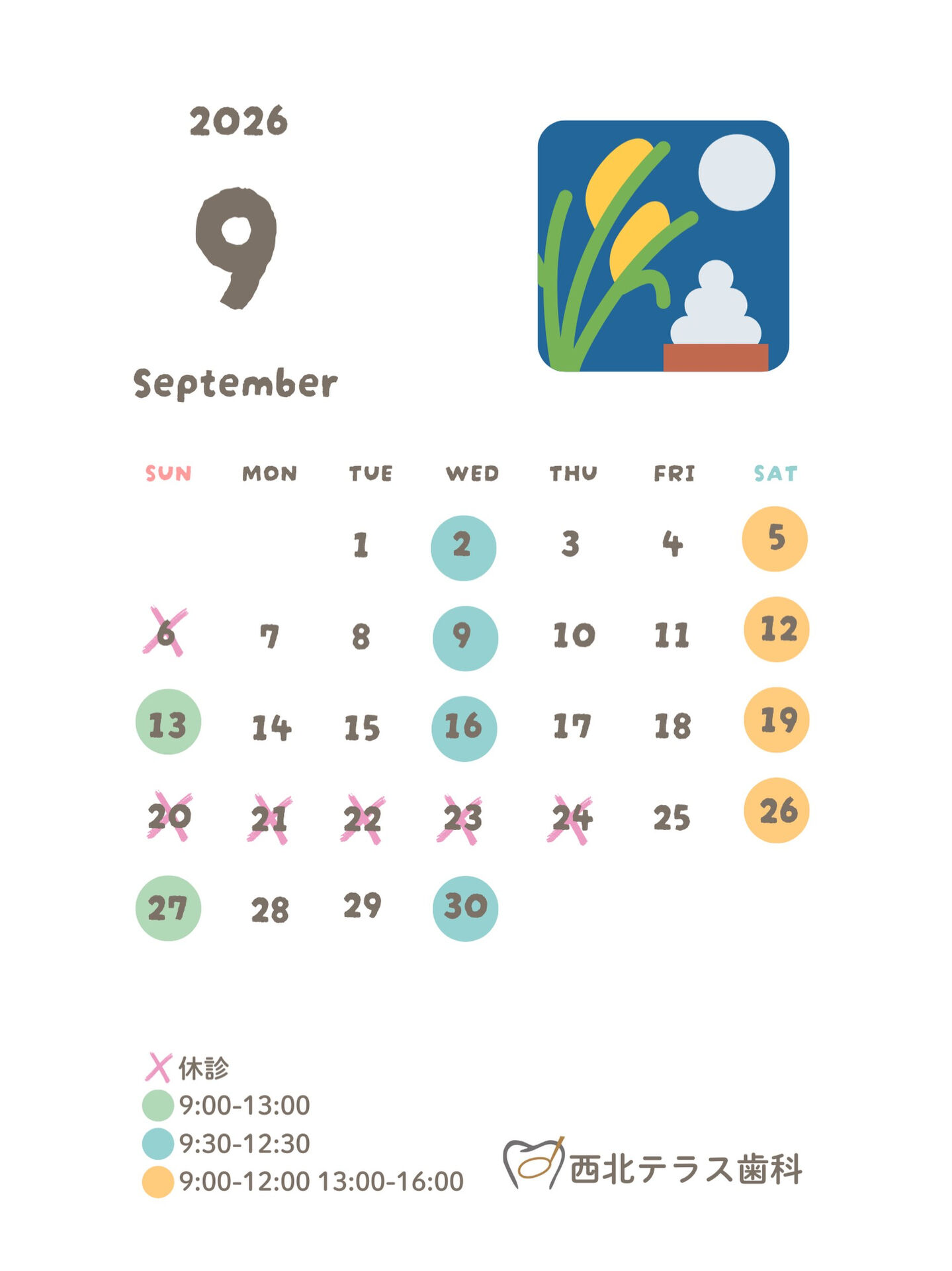 9月診療日のお知らせ🌕🐇