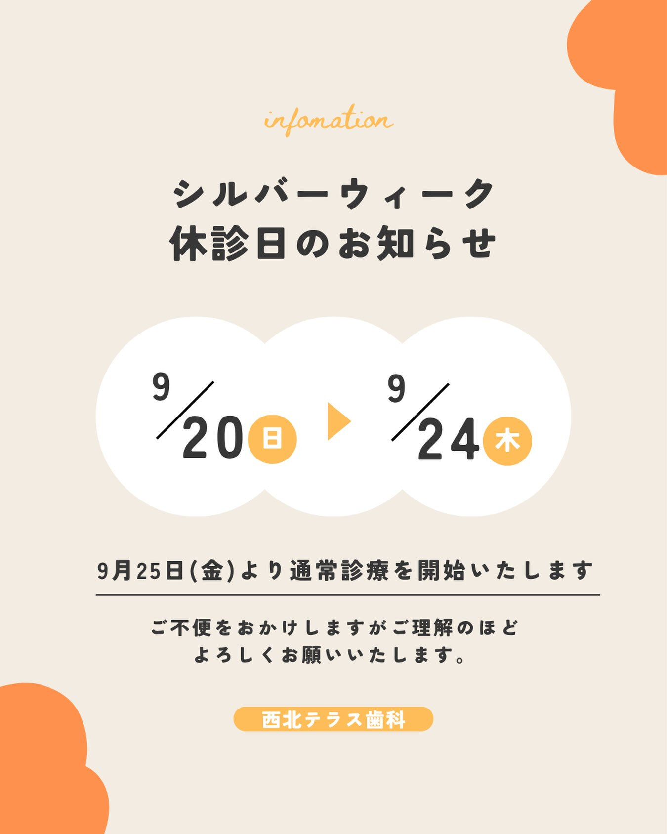 【シルバーウィーク休診日のお知らせ】