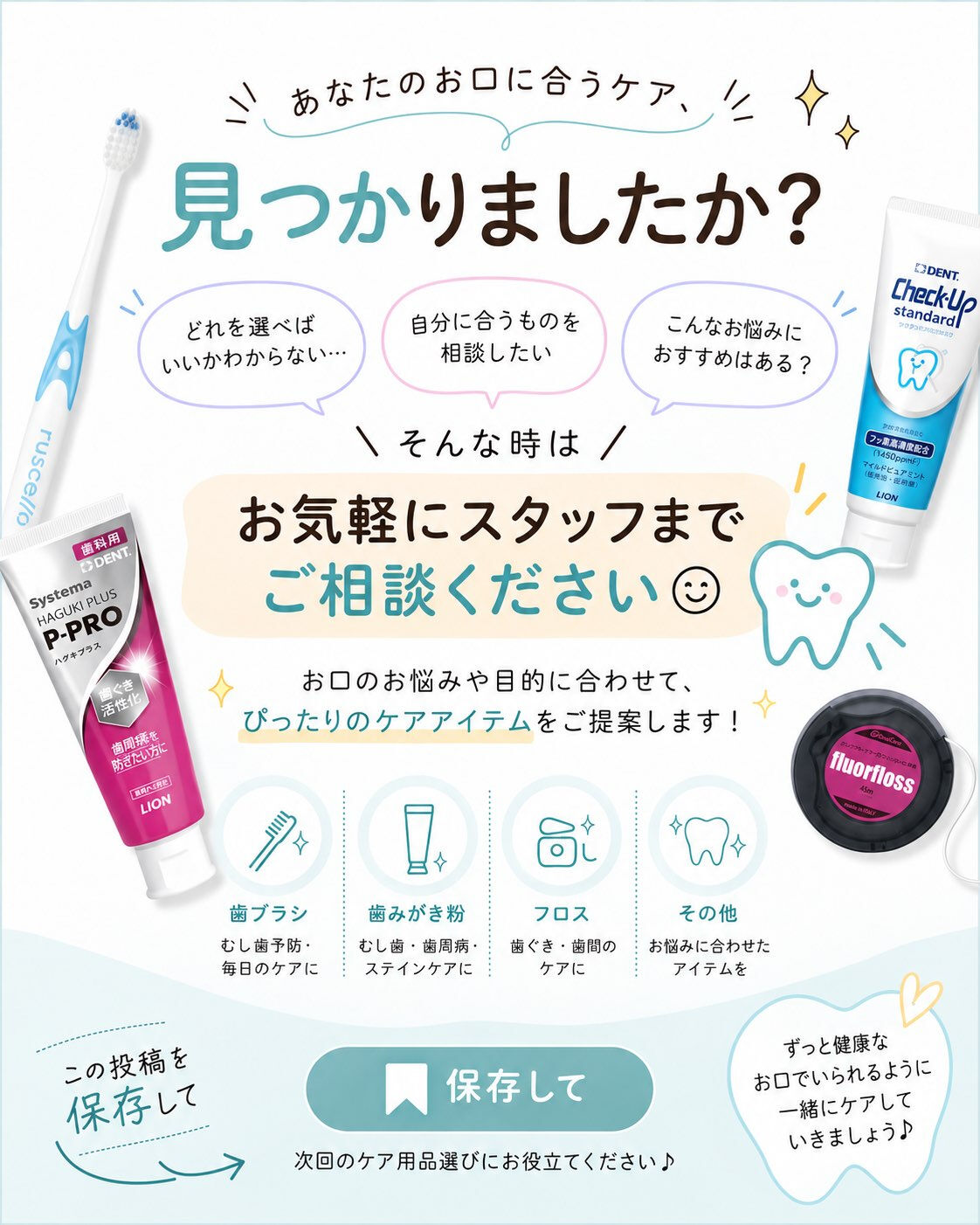 歯みがき粉や歯ブラシ、フロスなど、