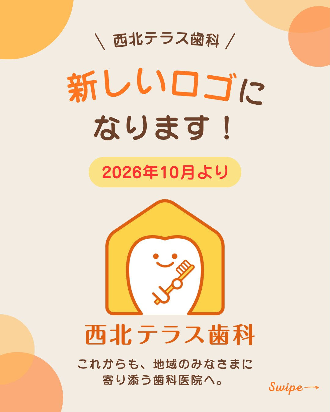 🦷✨ 西北テラス歯科、新しいロゴになります！