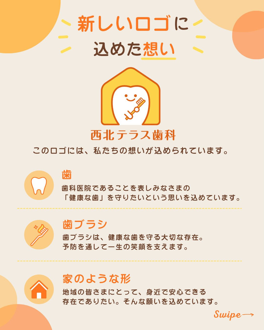 🦷✨ 西北テラス歯科、新しいロゴになります！
